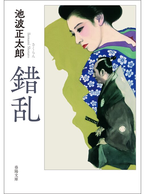 歴史小説・時代小説 - Uji City Library - OverDrive